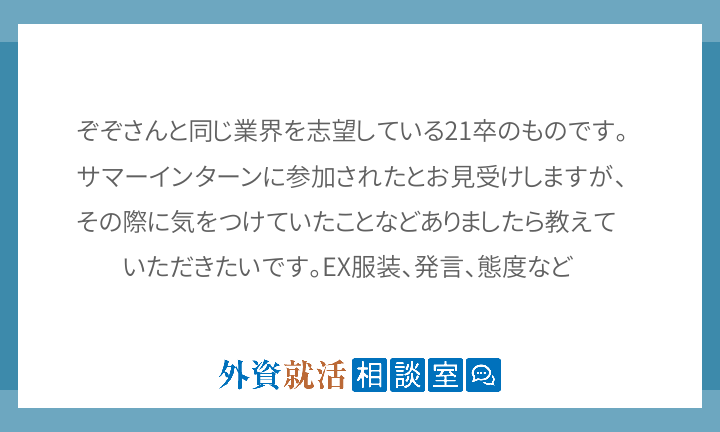 サマーインターンの実態は 本選考 の一部 サマーインターン攻略特集