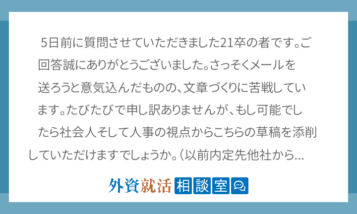 今週よく見られた外資就活相談室q A 12 3