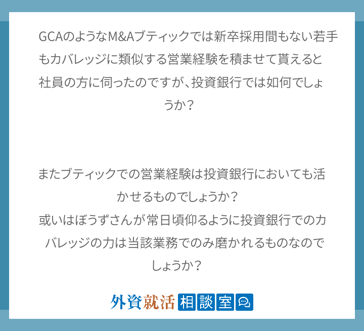 Gcaのようなm Aブティックでは新卒採用間 外資就活相談室