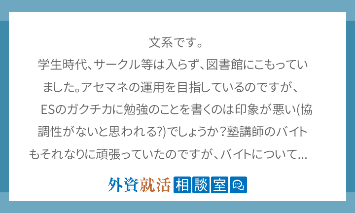 ガクチカ 学業 文系