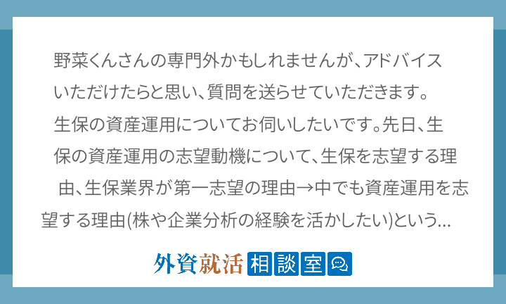 野菜くんさんの専門外かもしれませんが アドバ 外資就活相談室