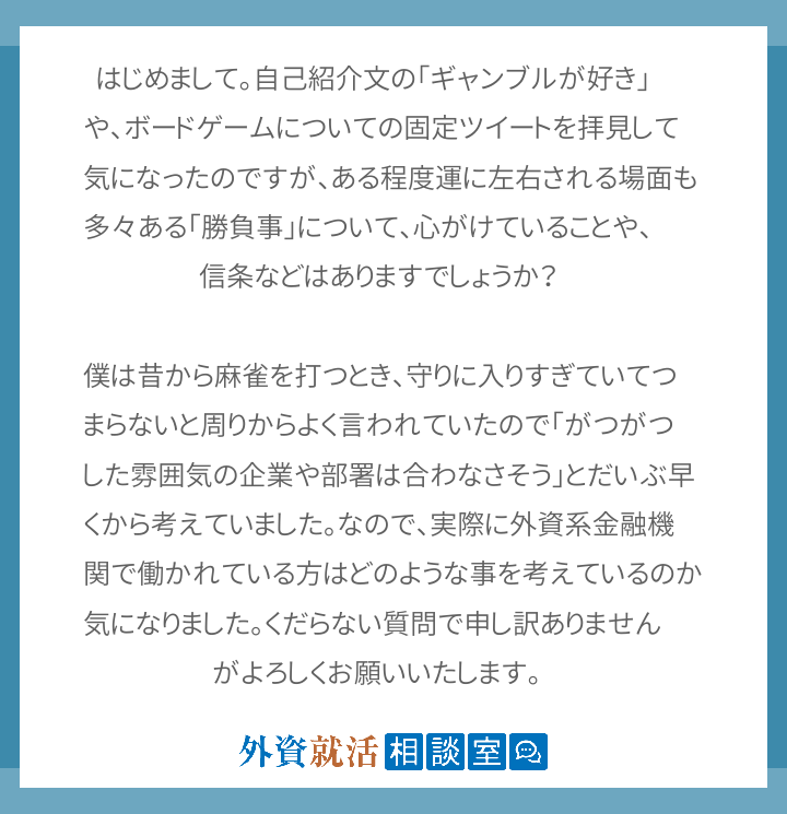 はじめまして 自己紹介文の ギャンブルが好き や ボード 外資就活ドットコム