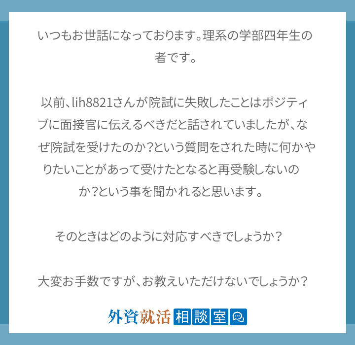 いつもお世話になっております 理系の学部四年 外資就活相談室