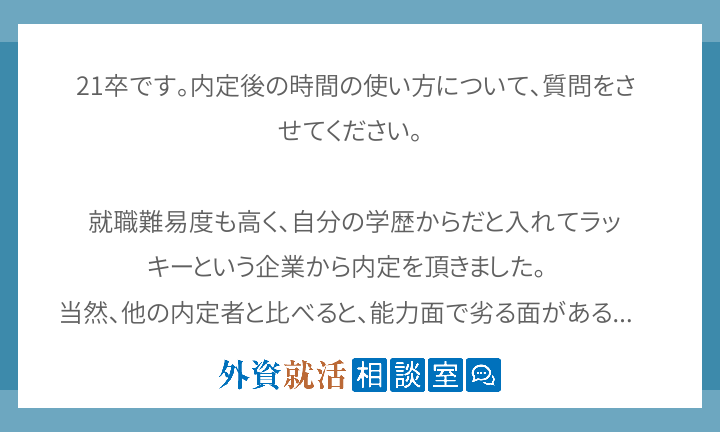 今週よく見られた外資就活相談室q A 6 25