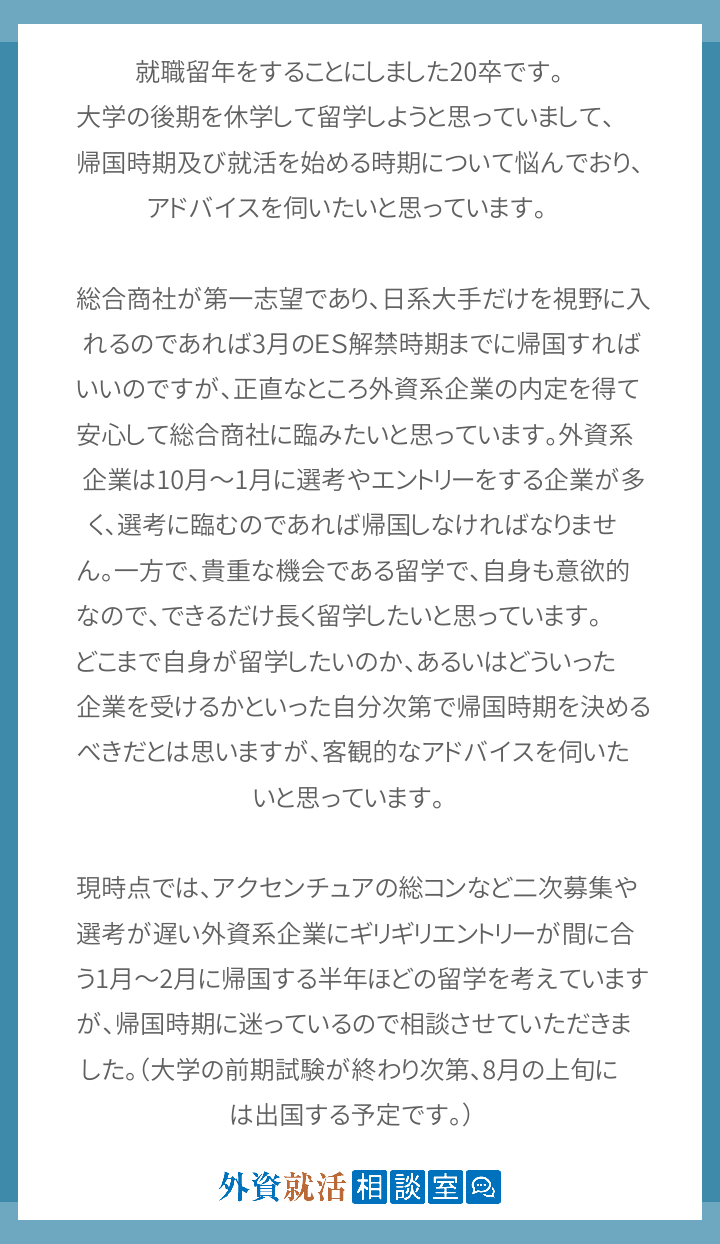 就職留年をすることにしました20卒です 大 外資就活相談室