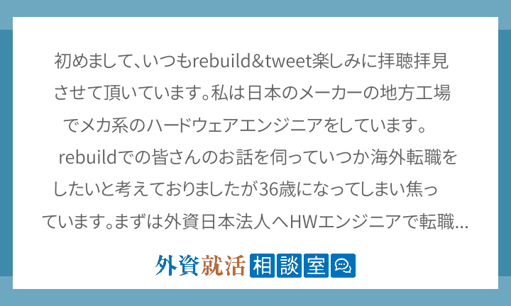 今週よく見られた外資就活相談室q A 8 27