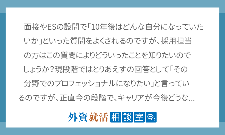 今週よく見られた外資就活相談室q A 10 16