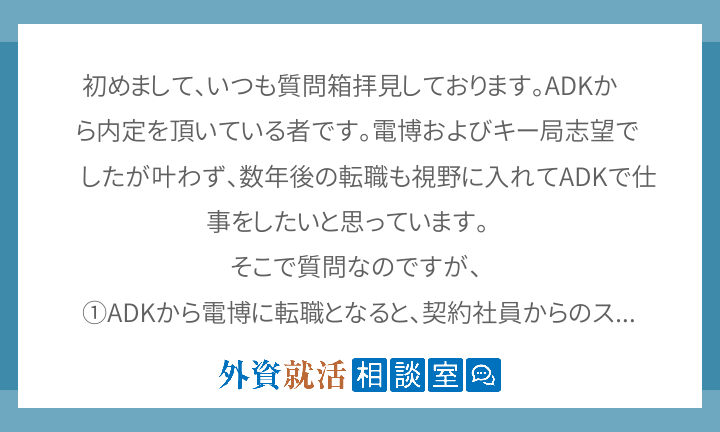 初めまして いつも質問箱拝見しております A 外資就活相談室